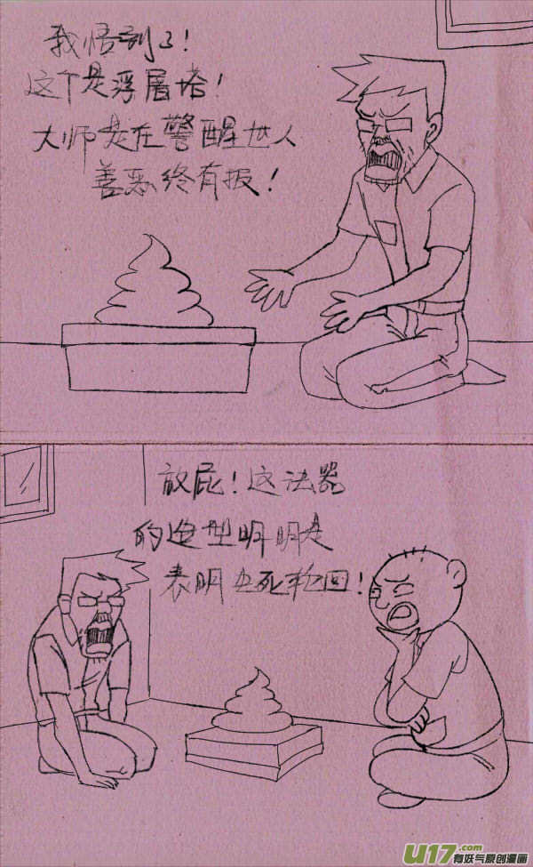《菊叔5岁画》菊叔有内涵 第3页