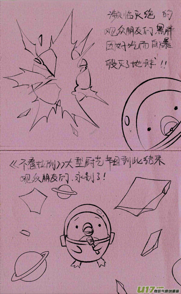 《菊叔5岁画》菊叔比做菜 第12页
