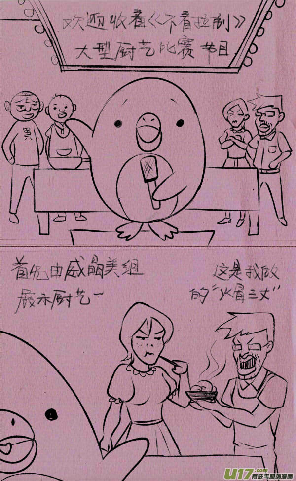 《菊叔5岁画》菊叔比做菜 第1页