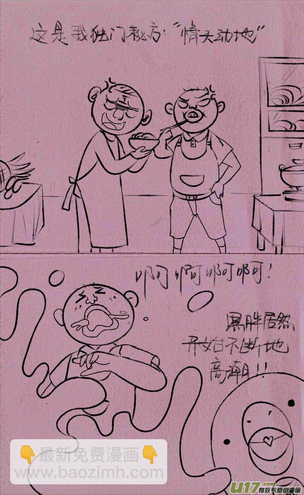 《菊叔5岁画》菊叔比做菜 第8页