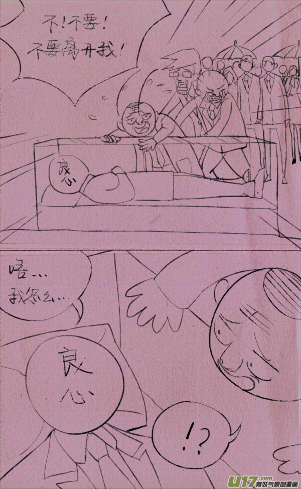 《菊叔5岁画》菊叔参加葬礼 第3页
