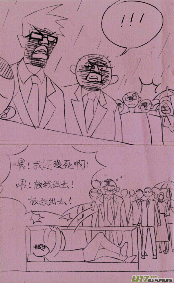 《菊叔5岁画》菊叔参加葬礼 第4页
