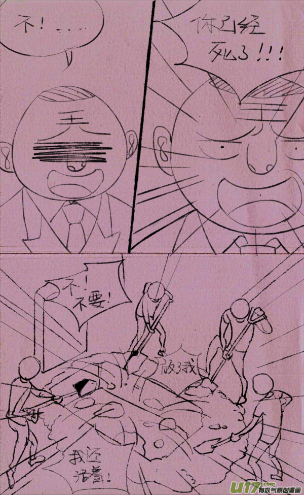 《菊叔5岁画》菊叔参加葬礼 第5页