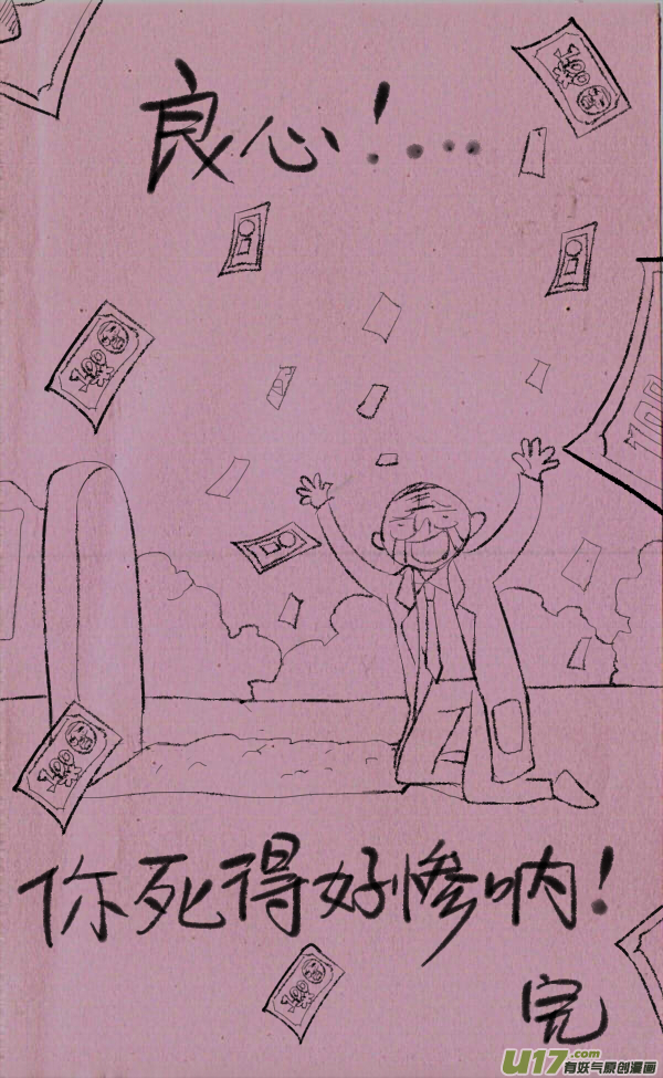 《菊叔5岁画》菊叔参加葬礼 第7页