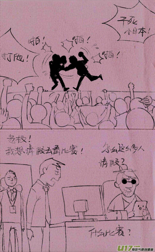 《菊叔5岁画》菊叔被人打 第10页