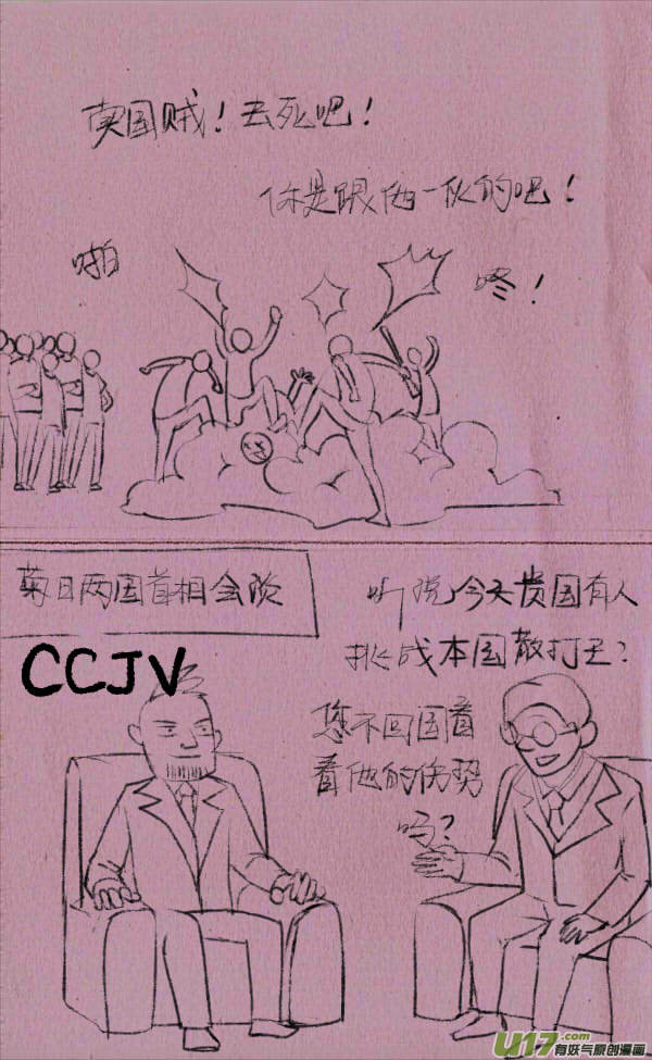 《菊叔5岁画》菊叔被人打 第12页