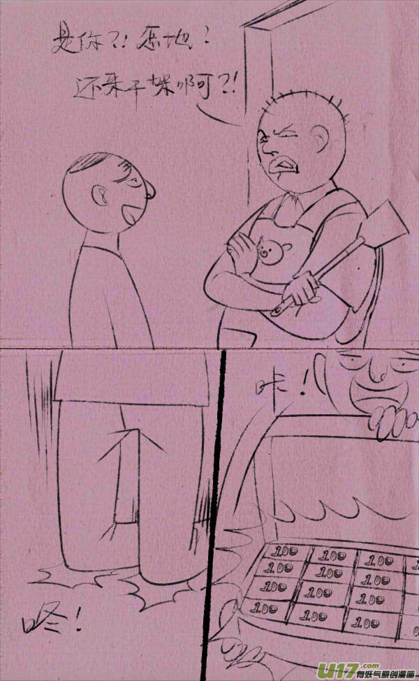 《菊叔5岁画》菊叔被人打 第5页