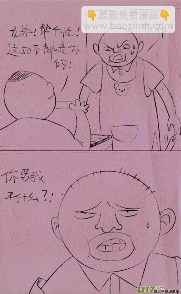 《菊叔5岁画》菊叔被人打 第6页