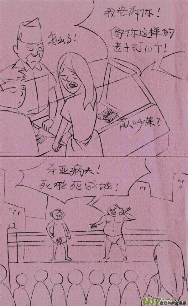 《菊叔5岁画》菊叔被人打 第7页