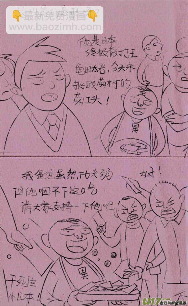 《菊叔5岁画》菊叔被人打 第8页
