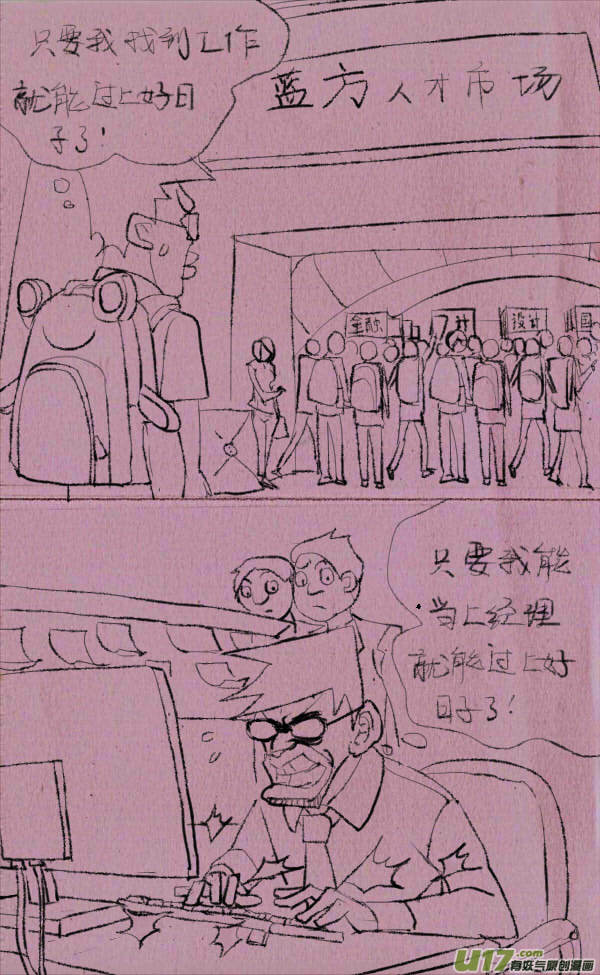 《菊叔5岁画》威威拼搏 第1页