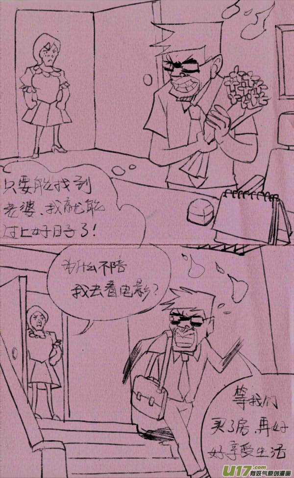 《菊叔5岁画》威威拼搏 第2页