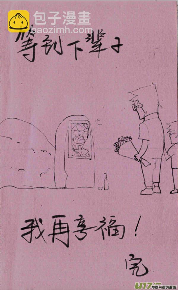 《菊叔5岁画》威威拼搏 第4页
