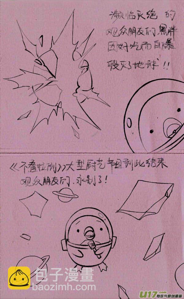 《菊叔5岁画》菊叔比做菜 第12页