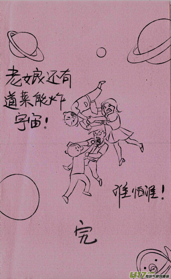 《菊叔5岁画》菊叔比做菜 第13页