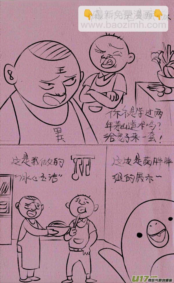《菊叔5岁画》菊叔比做菜 第3页