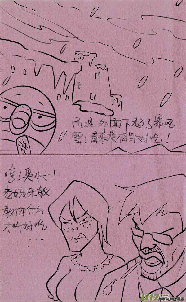 《菊叔5岁画》菊叔比做菜 第5页