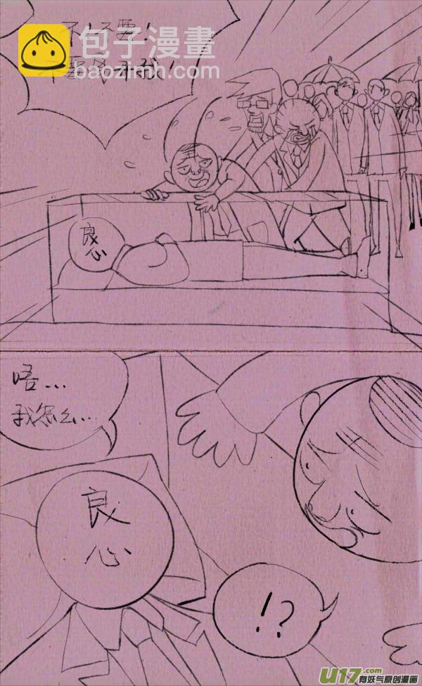《菊叔5岁画》菊叔参加葬礼 第3页