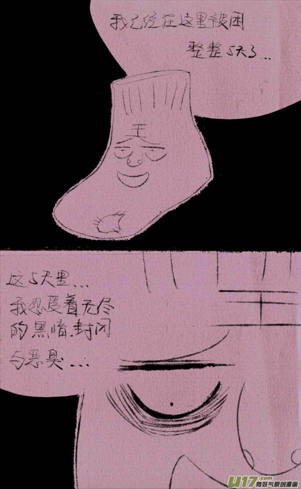 《菊叔5岁画》菊叔拘禁 第1页