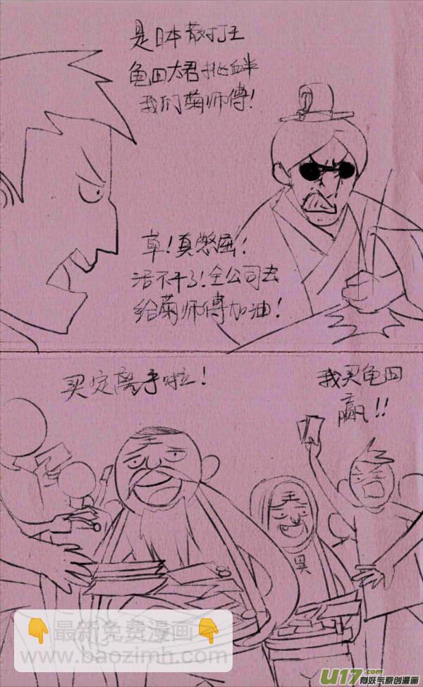 《菊叔5岁画》菊叔被人打 第11页