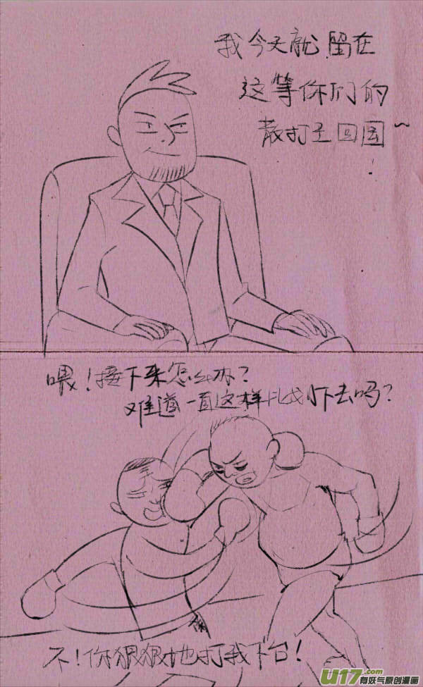 《菊叔5岁画》菊叔被人打 第13页