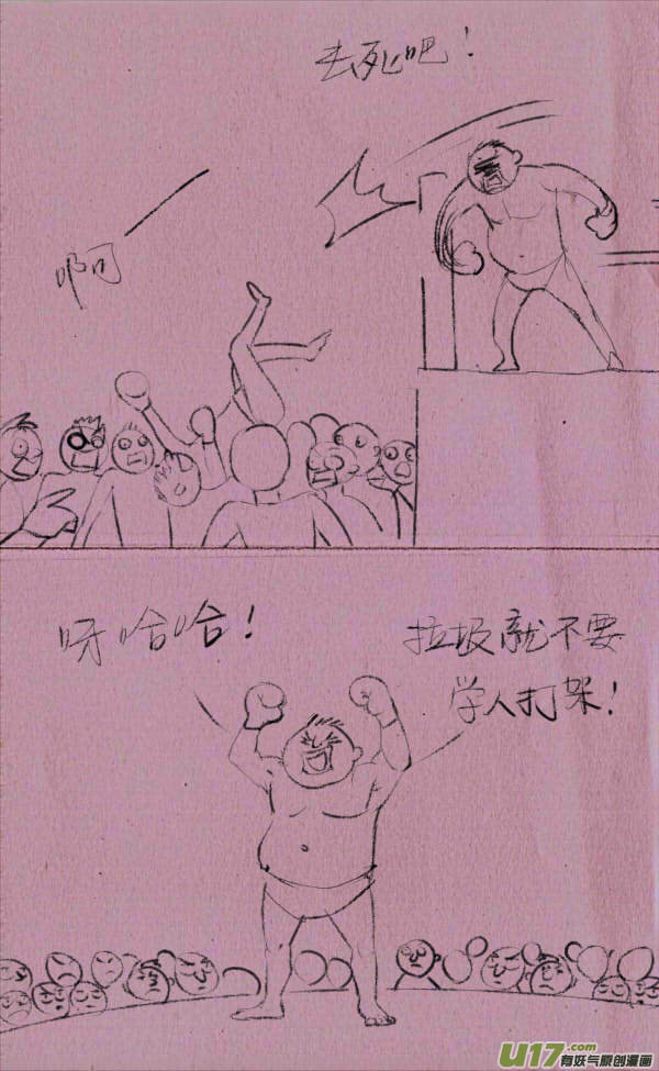 《菊叔5岁画》菊叔被人打 第14页