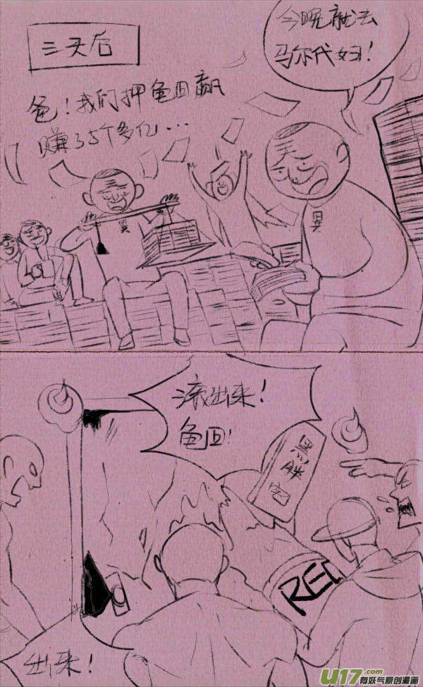 《菊叔5岁画》菊叔被人打 第15页