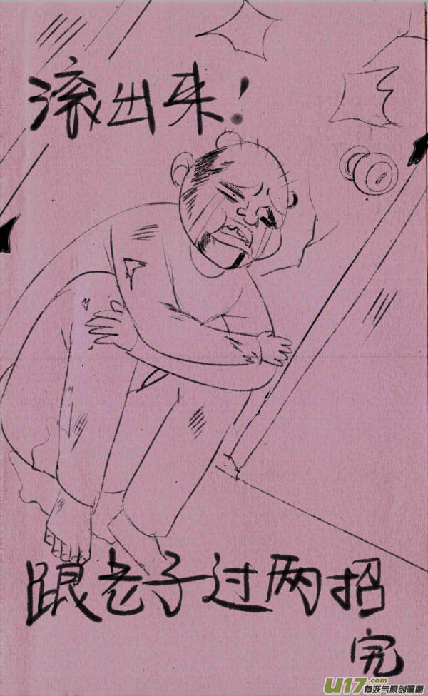 《菊叔5岁画》菊叔被人打 第16页