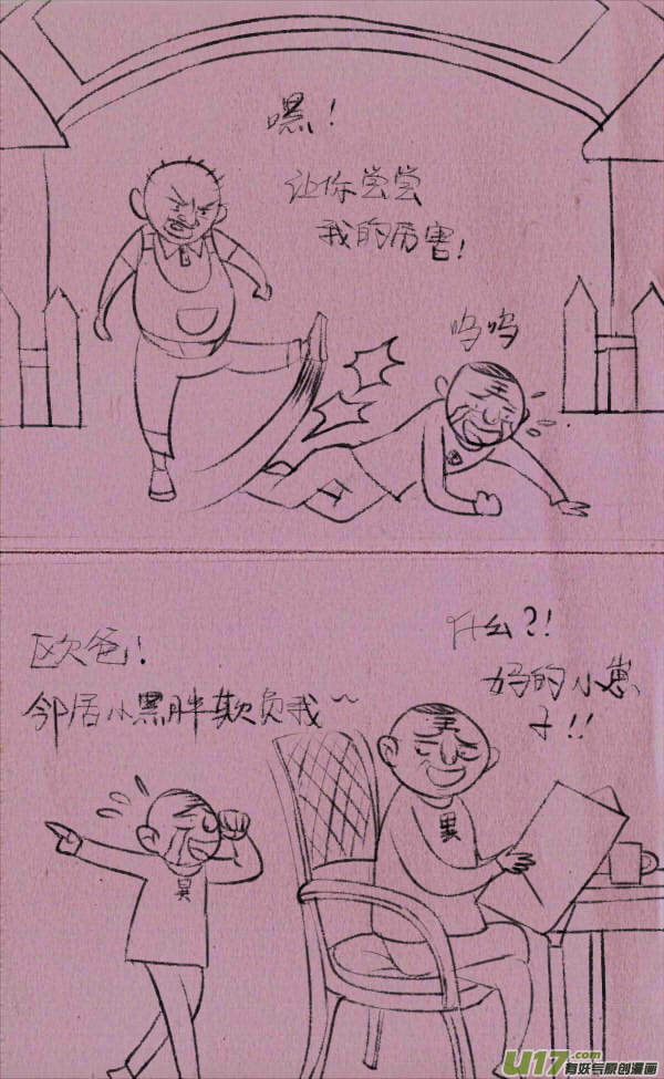 《菊叔5岁画》菊叔被人打 第1页