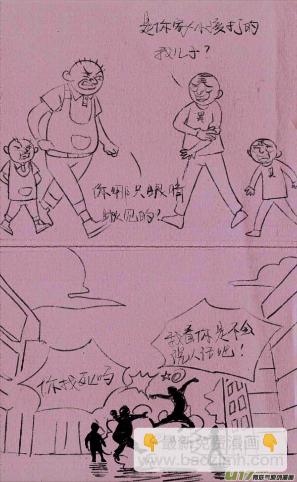 《菊叔5岁画》菊叔被人打 第2页