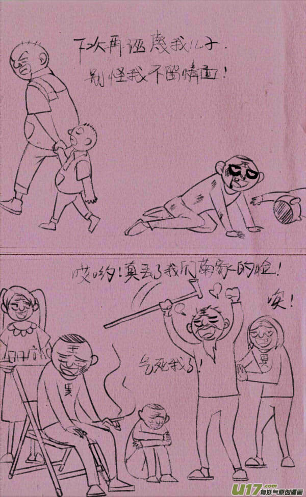 《菊叔5岁画》菊叔被人打 第3页
