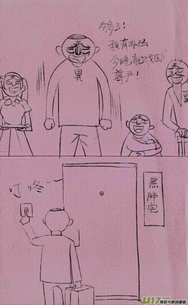 《菊叔5岁画》菊叔被人打 第4页