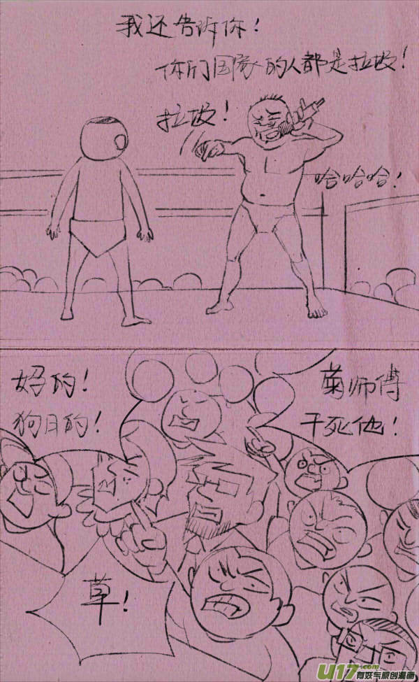 《菊叔5岁画》菊叔被人打 第9页