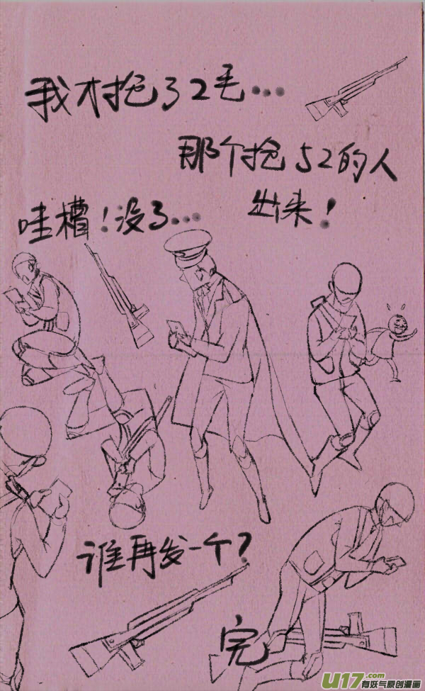 《菊叔5岁画》菊叔抢红包 第10页