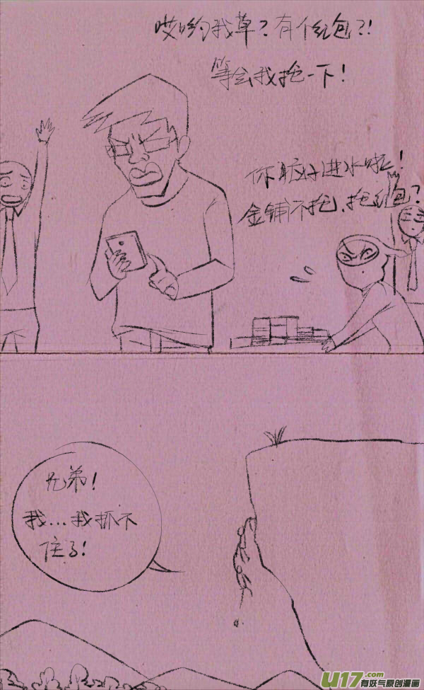 《菊叔5岁画》菊叔抢红包 第2页
