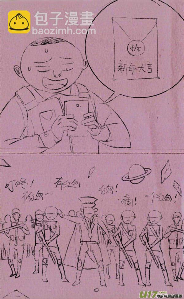 《菊叔5岁画》菊叔抢红包 第9页