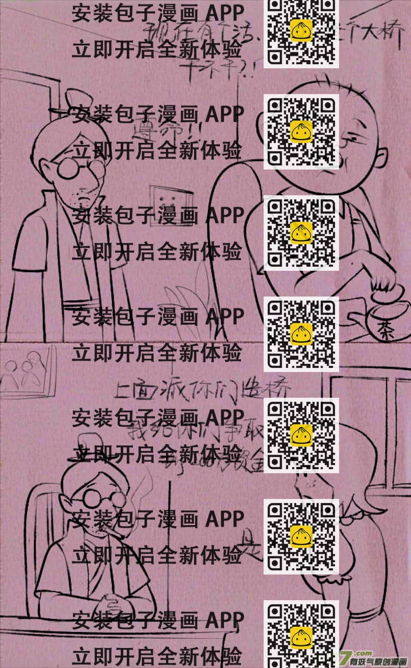 《菊叔5岁画》菊叔造大桥 第2页