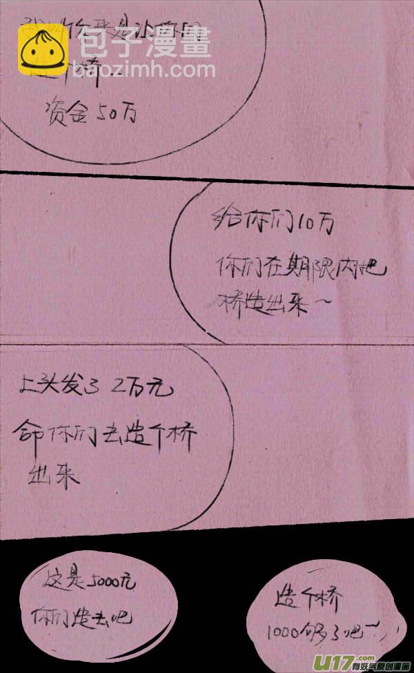 《菊叔5岁画》菊叔造大桥 第3页