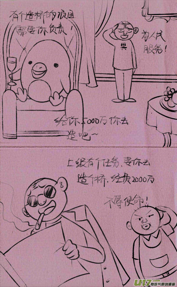 《菊叔5岁画》菊叔造大桥 第1页