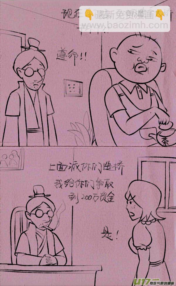 《菊叔5岁画》菊叔造大桥 第2页