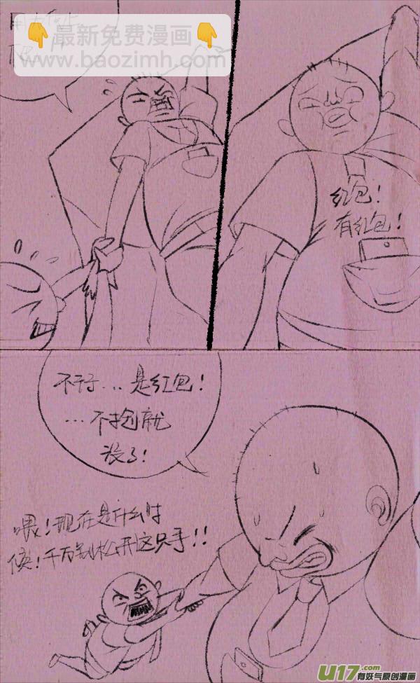 《菊叔5岁画》菊叔抢红包 第3页
