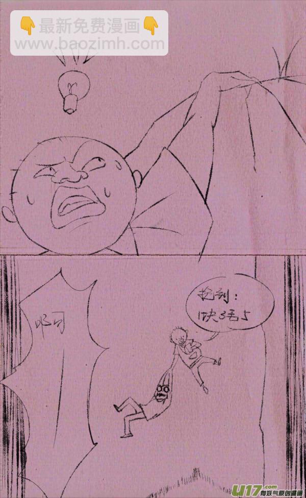 《菊叔5岁画》菊叔抢红包 第4页