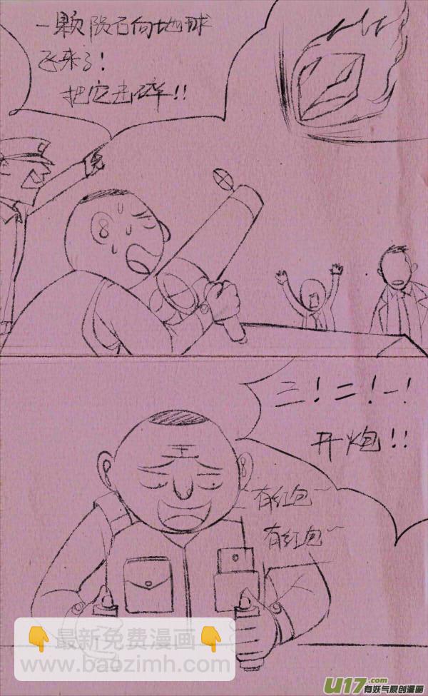 《菊叔5岁画》菊叔抢红包 第5页