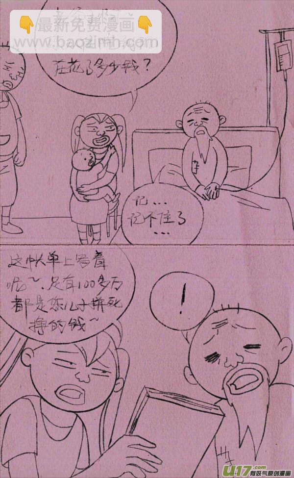 《菊叔5岁画》黑胖回家 第18页