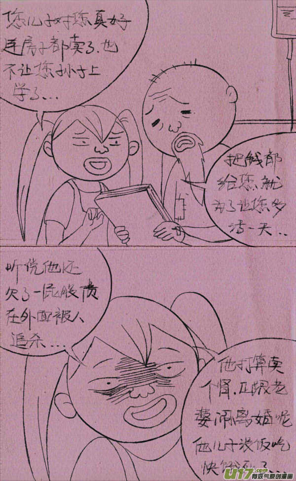 《菊叔5岁画》黑胖回家 第19页