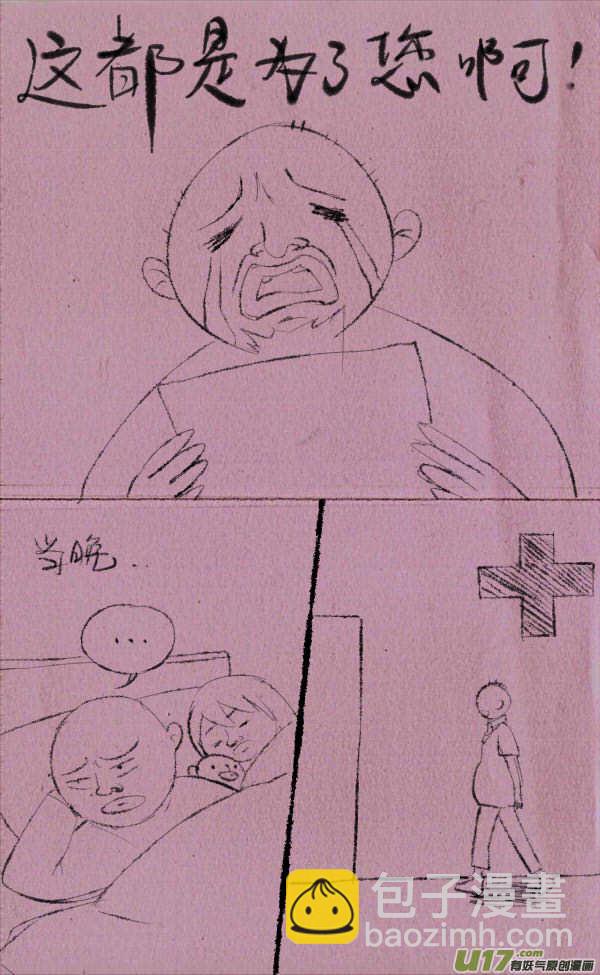 《菊叔5岁画》黑胖回家 第20页