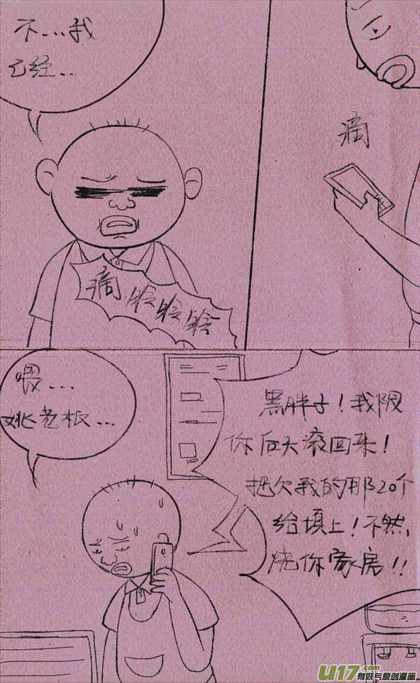 《菊叔5岁画》黑胖回家 第24页