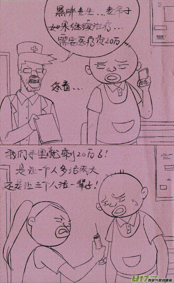 《菊叔5岁画》黑胖回家 第25页