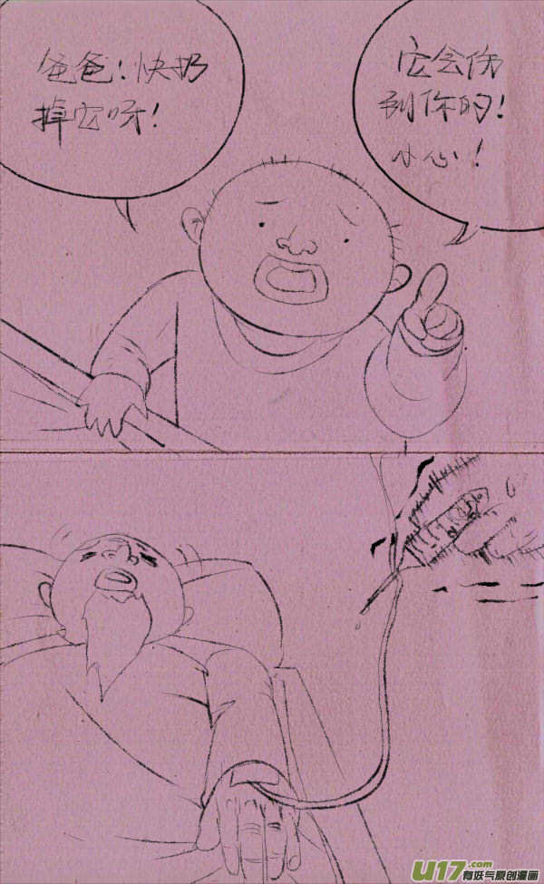 《菊叔5岁画》黑胖回家 第30页