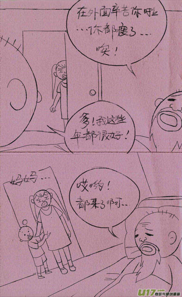 《菊叔5岁画》黑胖回家 第34页